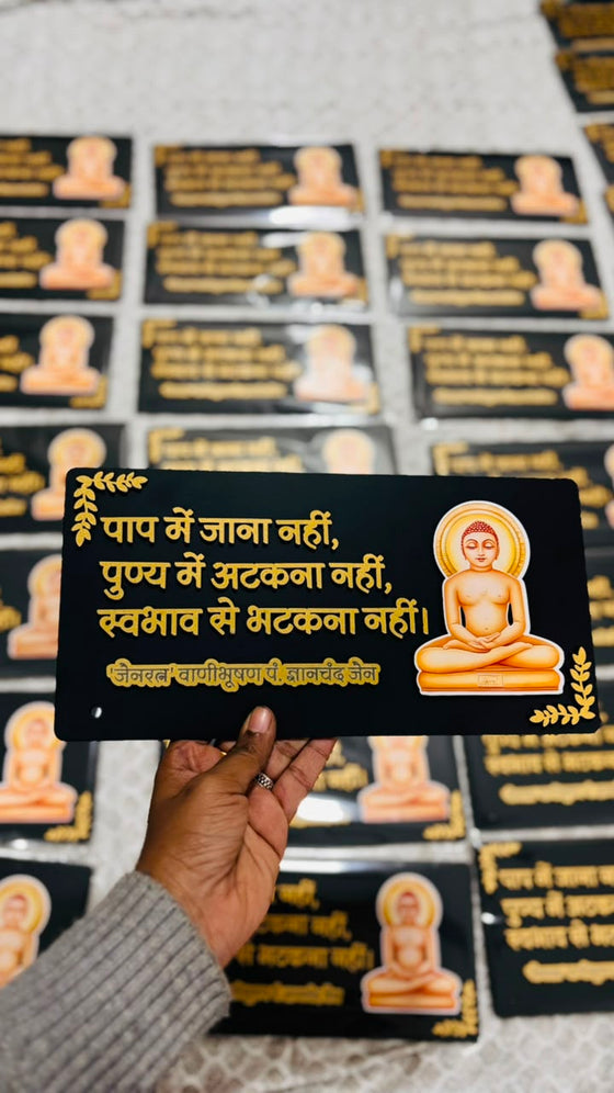 Jain Spiritual Quote Photo Plaque | Inspirational Jain Decor